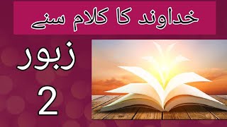 Listen to the word of the Lord || Psalm 2 ||  Pastor Shahbaz Anwar