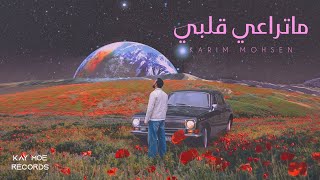 ما تراعي قلبي - Karim Mohsen