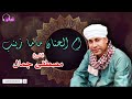 الشيخ مصطفي جمال قصيدة ام الحنان ماما زينب اجمل القصائد الاسلامية 