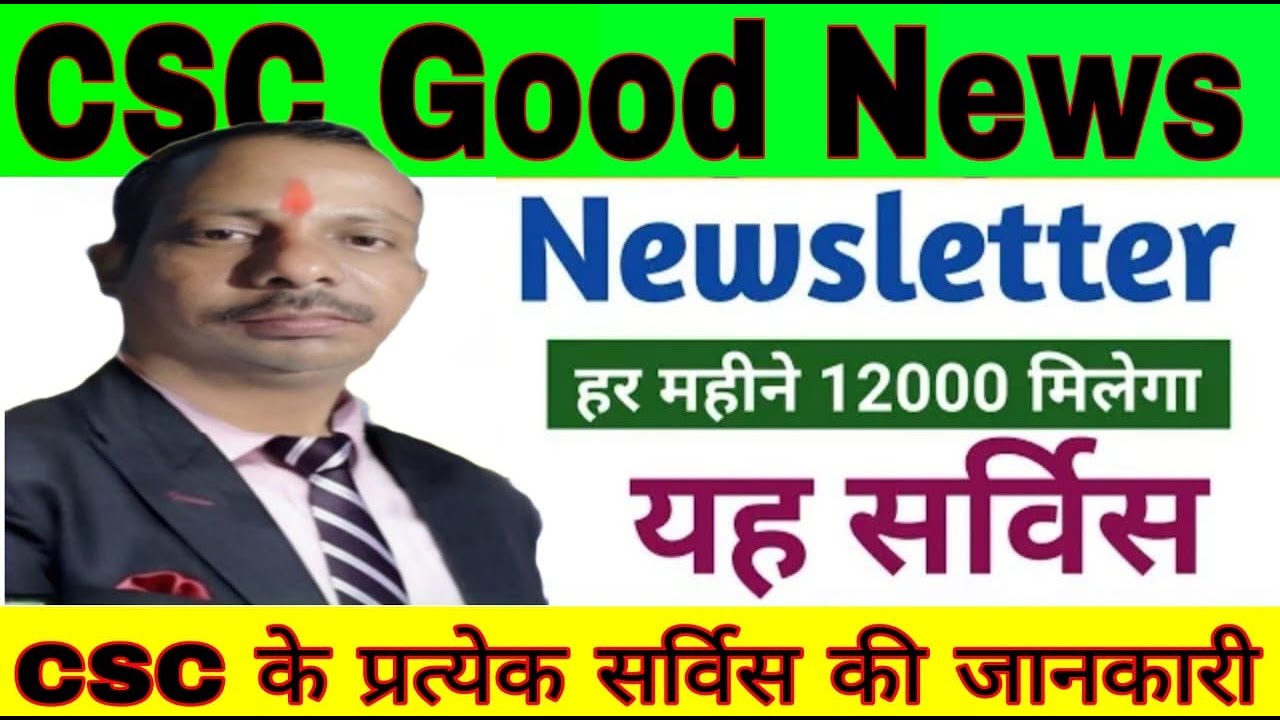 CSC Update | CSC News letter Kaise Download Kre | CSC News Letter Se Kya Fayda hai | CSC News Letter
