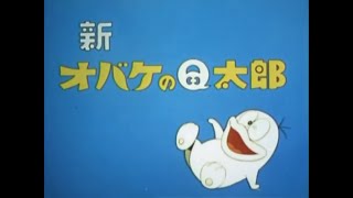 新オバケのＱ太郎 OP [高音質]