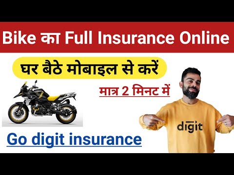 Bike ka full insurance online kaise kare | Go digit insurance