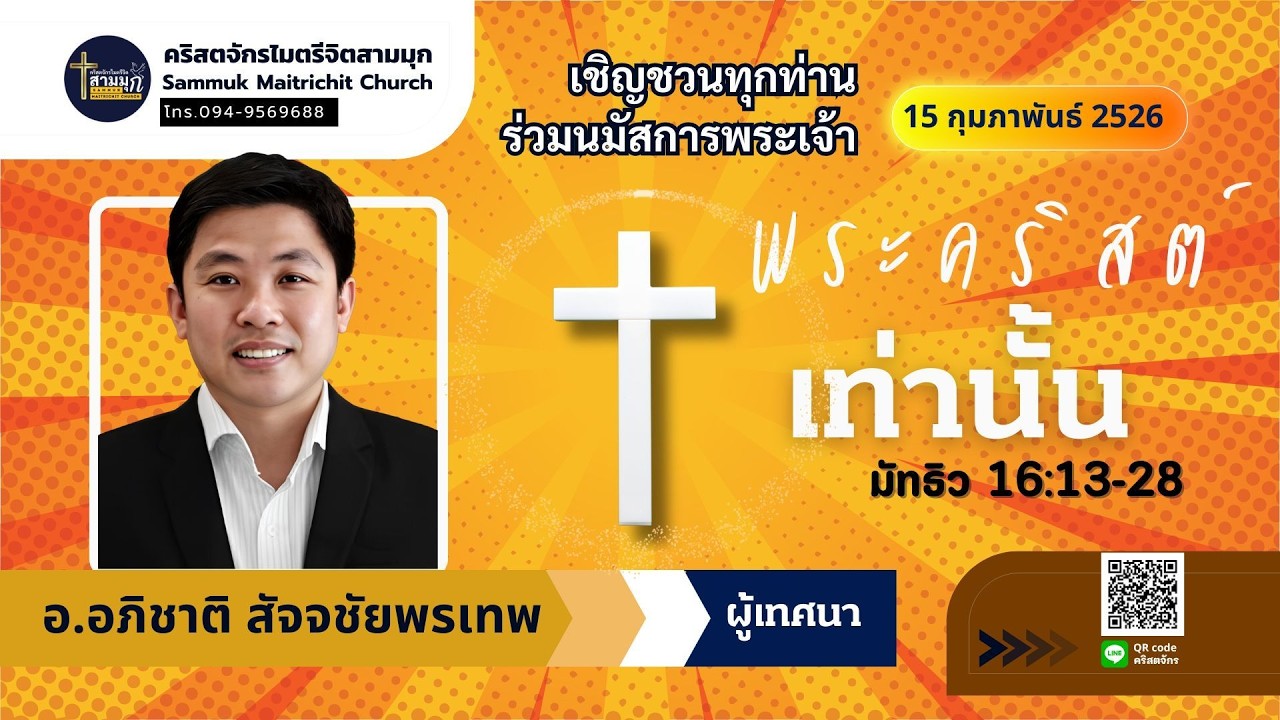 15 กุมภาพันธ์ 2026 หัวข้อ 