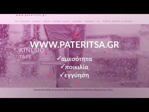Ορθοπεδικά είδη κοντά