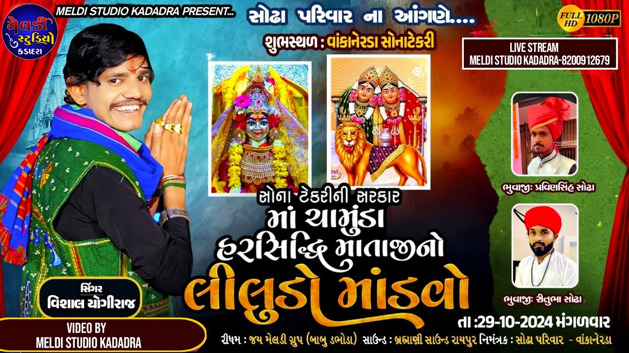 BHAVYA RAMEL II VISHAL YOGIRAJ ll VankaNerda ll Live 2024 ll #vishalyogiraj @MeldiStudioKadadara