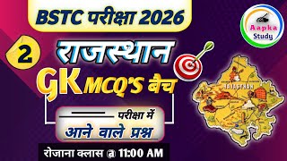 BSTC EXAM 2026 Rajasthan Gk. | Rajasthan GK For Bstc 2026 | Bstc 2026 Best Gk Class | Aapka Study