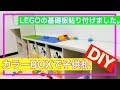カラーボックスで子供机とLEGOスペースと収納？