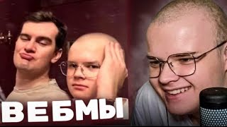 Каша смотрит ВЕБМЫ в тг #2