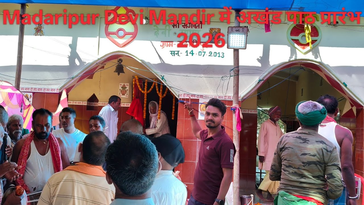 Madaripur Devi Mandir में अखंड पाठ प्रारंभ 🙏 | 2026 | Paliganj, Patna, Bihar | KundanKant Vlogs