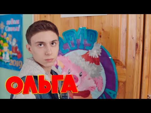 Ольга 3 сезон,