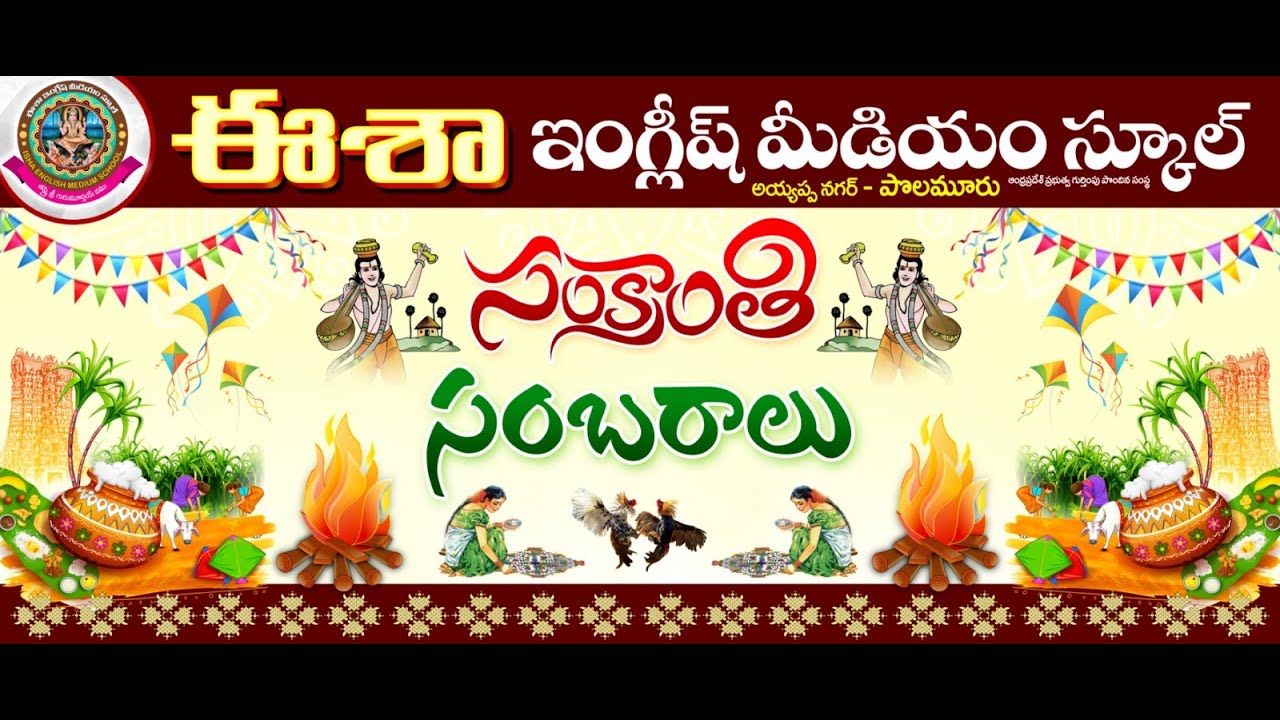 ISHA SCHOOL, POLAMURU