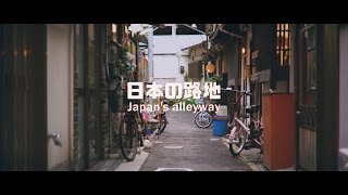 [4K, a7S II] Japan's alleyway