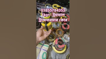 mini toroidal transformer core price || #toroidal #Transformer #jewelelectronicsandsound