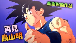 ドラゴンボール 七龍珠 預購】AM-Studio>七龍珠>悟達爾(四配色) - TOY KOKORO頑悟