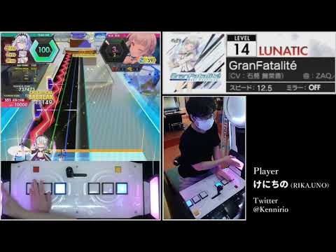 【オンゲキ】GranFatalité[LUNATIC 14] 理論値ABFB【2カメプレイ動画】