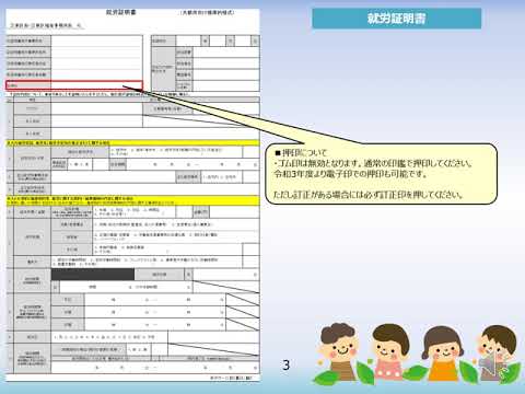 ③ 令和3年度 就労証明書