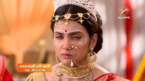 Rajrajeshwari Rani Bhabani আজ 8:30 PM । কনের সাজে সেজে উঠলো ভবানী।