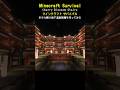【マイクラ建築】蛍祭り！地下に温泉旅館を作ってみた #minecraft #マインクラフト #マイクラ #マイクラ建築 #マインクラフト建築 #おしゃれ建築 #サバイバル建築 #shorts
