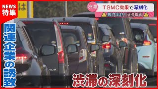 【渋滞都市】車社会の熊本市の渋滞は政令市ワースト！TSMCとの関連は？