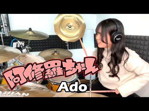 【Ado】阿修羅ちゃん Drums cover【KANON】