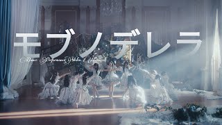 ≠ME(ノットイコールミー) / 10th Single 『モブノデレラ』/Mob-no-derella, Dance Performance Video Mirrored