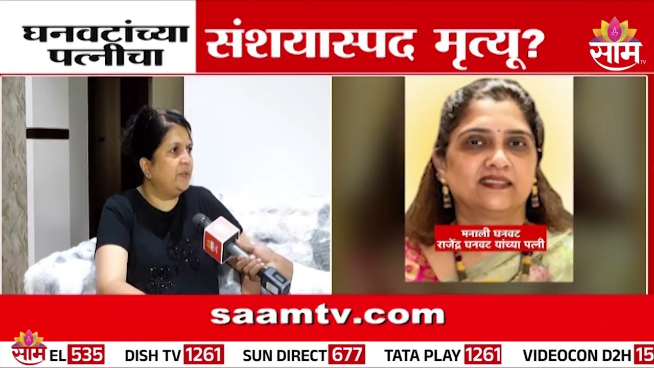 राजेंद्र घनवटंच्या पत्नीचा संशयास्पद मृत्यू? Anjali Damania काय म्हणाल्या?