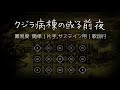 【Sky】クジラ病棟の或る前夜 -トーマ- 〖楽譜〗難易度:低  (フェルマータ/サステイン)