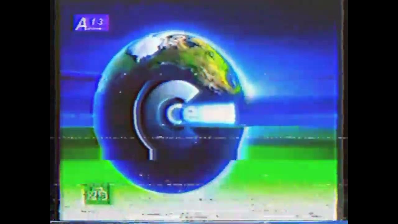 Конечная заставка программы "Сегодня" НТВ / Антенна-13 (2005) - YouTube