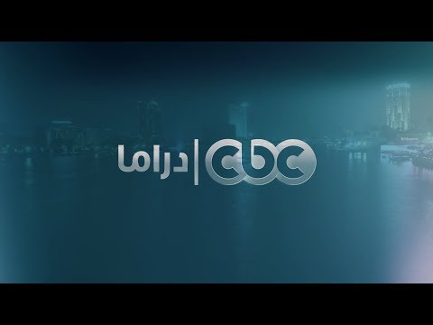 سنة جديدة مسلسلات جديدة مليئة بالنجوم والحكايات علي CBC دراما 