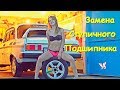 МЕНЯЕМ СТУПИЧНЫЙ ПОДШИПНИК НА MOSKVICH 2140 SL