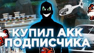 🤑КУПИЛ АККАУНТ МАЖОРА ЗА 500 РУБЛЕЙ НА BLACK RUSSIA CRMP MOBILE