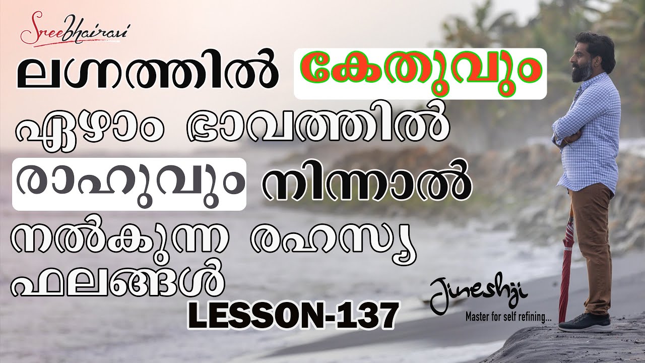 Human Destiny planets | Ketu 1st House/Rahu 7th House |സമഗ്ര ജ്യോതിഷ പഠനം| Master Class Lesson -137