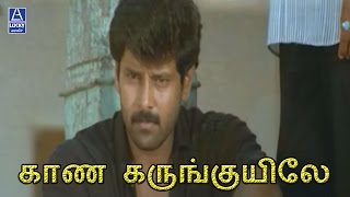 Gaana Karunkuyile Movie Sethu Vikram, Abitha, Sivakumar