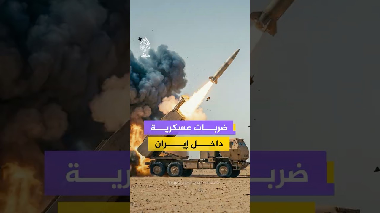 ضربات عسكرية داخل إيران