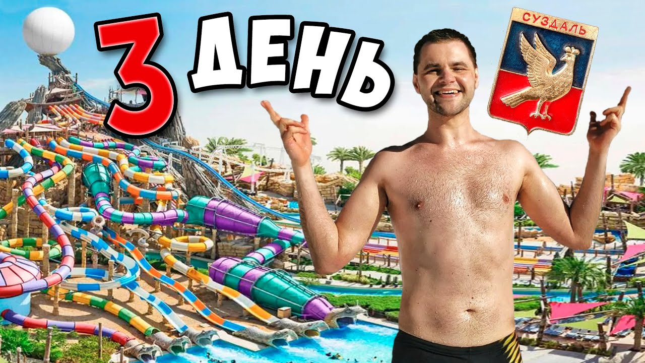 Water park in Suzdal! Steam room/hot tub/massage/spa. Drive around Russia's Golden Ring 🇷🇺