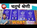 Rajasthan 4th Grade Notes | 4th Grade Best Books Review | 4th Grade Vacancy Rajasthan Syllabus 2025