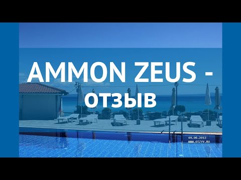 AMMON ZEUS 4* Греция Халкидики отзывы – отель АММОН ЗЕУС 4* Халкидики отзывы видео