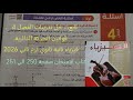 حل فصل 4 قوانين الحركه الدائريه فيزياء تانيه ثانوي الترم الثاني 2026كتاب الامتحان صفحة 250 و 251