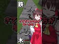 【マインクラフト】どっちの方が早く掘れる? #shortsvideo #まいんくらふと #ゆっくり #マインクラフト