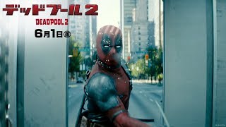 映画『デッドプール2』6秒動画 DP2編