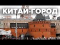 Китай-город | Макеев Покажет