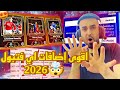 كونامي يفجرها كرستيانو رونالدو نسخة مانشستر في بيانات اللعبة واضافة بطاقة دبل بوستر للاعبين الجدد كونامي يفجرها كرستيانو رونالدو نسخة مانشستر في بيانات اللعبة واضافة بطاقة دبل بوستر للاعبين الجدد