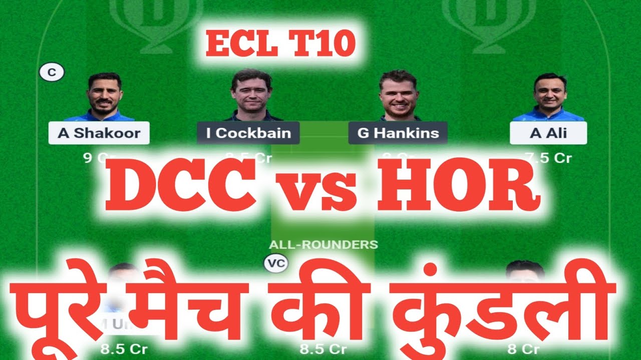 DCC vs HOR Dream11 Prediction | HOR vs DCC Dream11 Team Today | ECL Match Today | dcc vs hor dream11