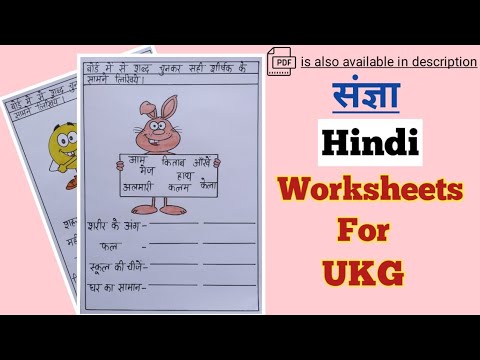 hindi worksheets for ukg sa ja nia hindi worksheets worksheet for class ukg youtube