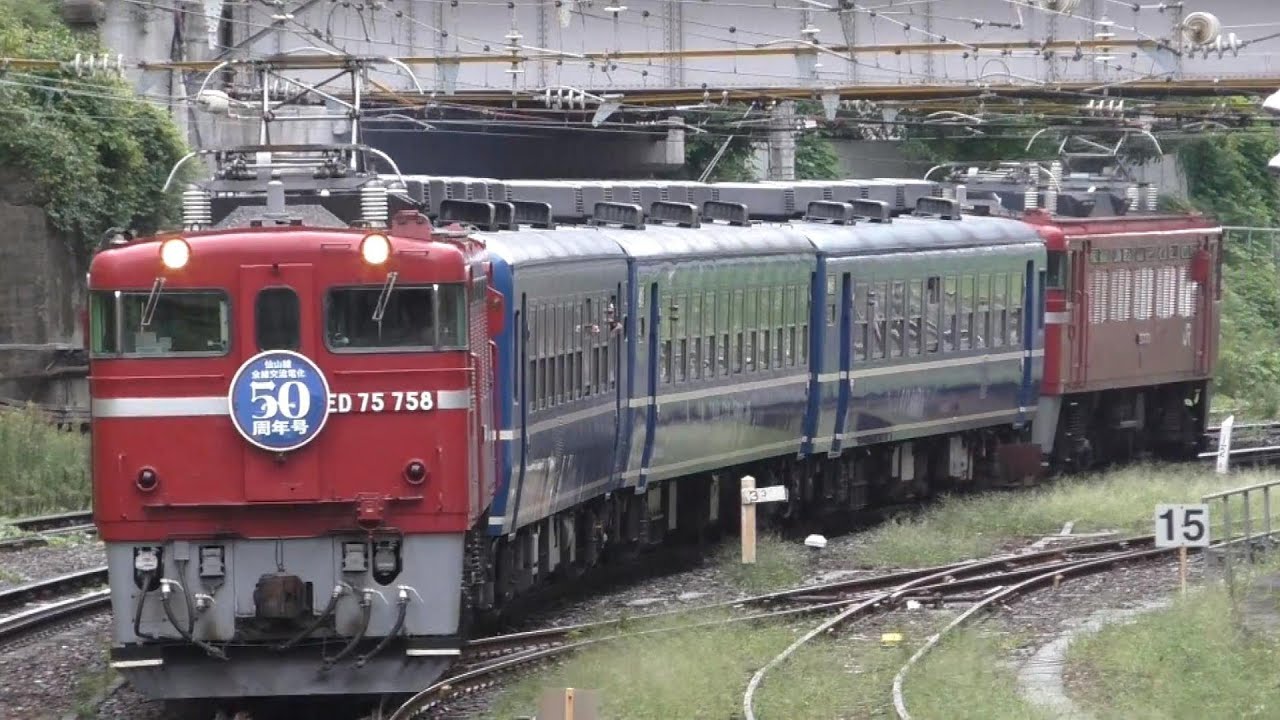 【さらば赤べこ】 ED75 臨時列車・配給 映像集