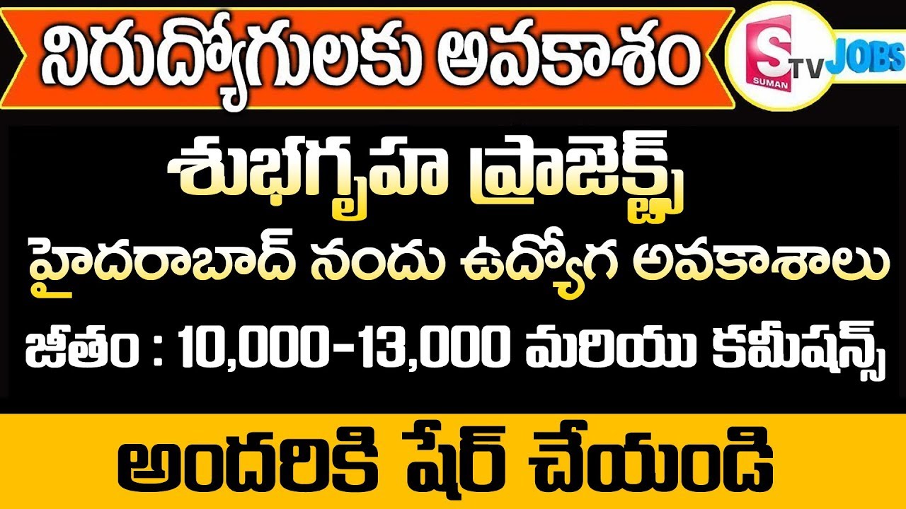 Jobs in Subhagruha Project - Hyderabad Jobs - Latest Suman TV Jobs latest government jobs in mumbai