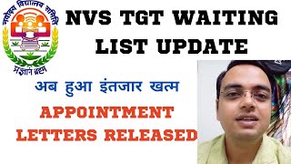NVS TGT Waiting List Update??⛅️ | अब हुआ इंतज़ार खत्म |
