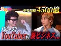 【えびじゃ】借金6800万円の社長が考えるビジネスが破天荒すぎる
