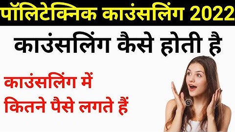 polytechnic counseling kaise hoti hai// polytechnic counseling 2022#jeecup #jeecup2022 #polytechnic