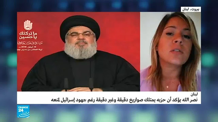 نصر الله يؤكد أن حزبه بات يمتلك صواريخ دقيقة رغم جهود إسرائيل لمنعه